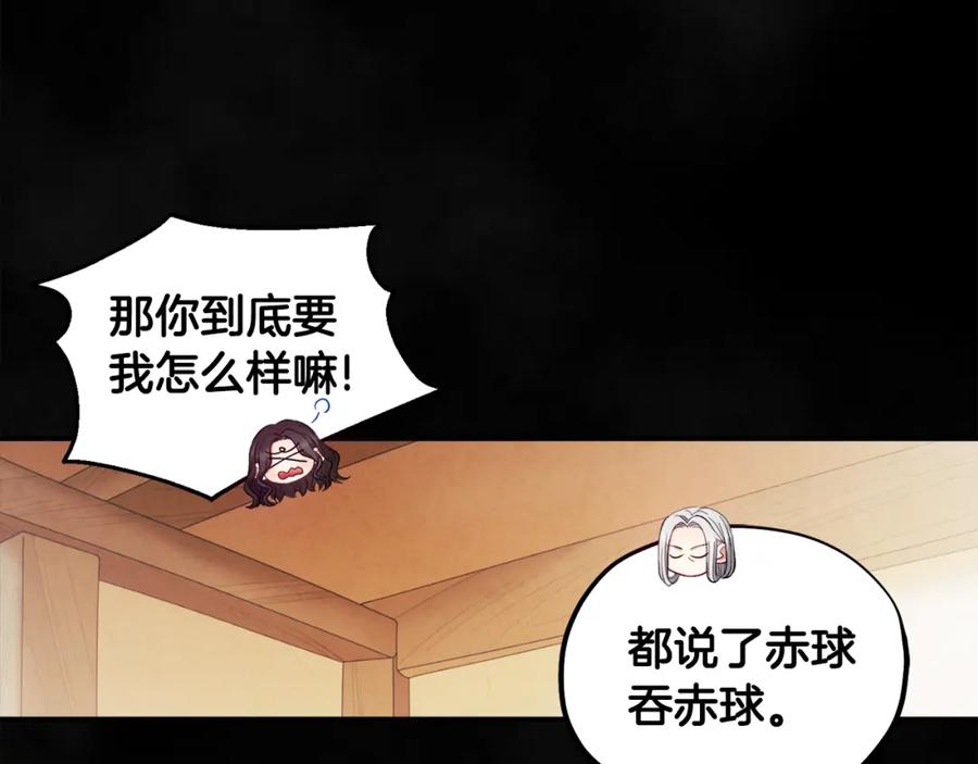 太阳的主人 - 第81话 强强联手 - 第112张图