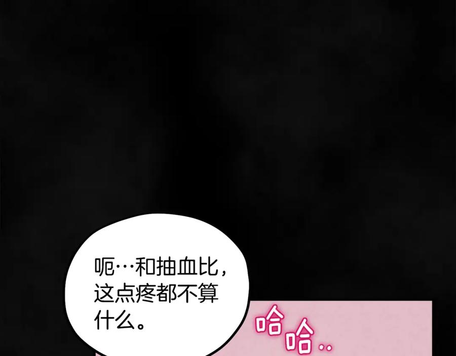 太阳的主人 - 第81话 强强联手 - 第122张图