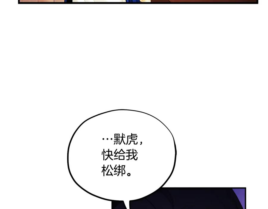 太阳的主人 - 第81话 强强联手 - 第15张图