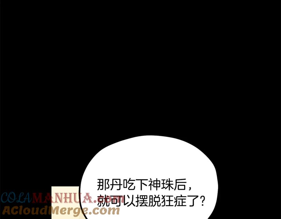 太阳的主人 - 第81话 强强联手 - 第117张图