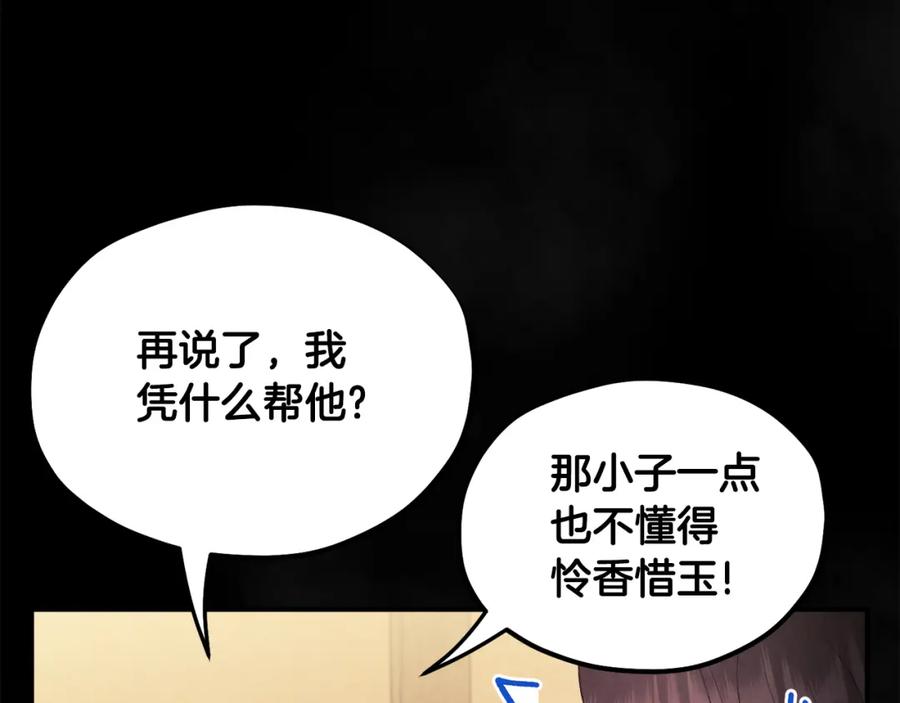 太阳的主人 - 第81话 强强联手 - 第120张图