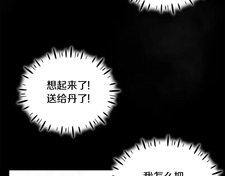 太阳的主人 - 第81话 强强联手 - 第86张图