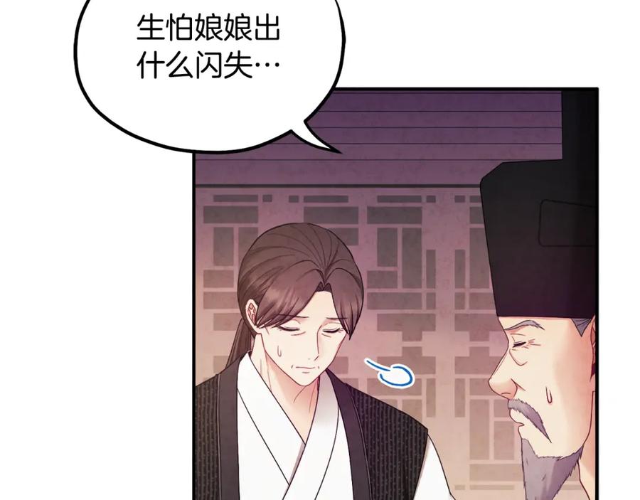 太阳的主人 - 第81话 强强联手 - 第166张图