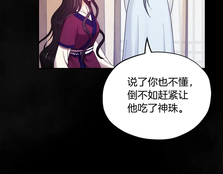 太阳的主人 - 第81话 强强联手 - 第144张图