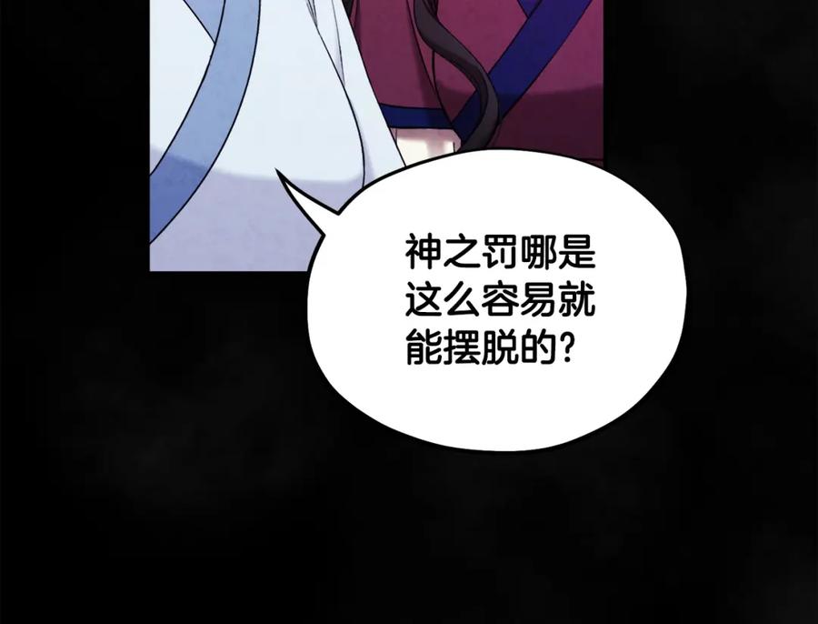 太阳的主人 - 第81话 强强联手 - 第119张图