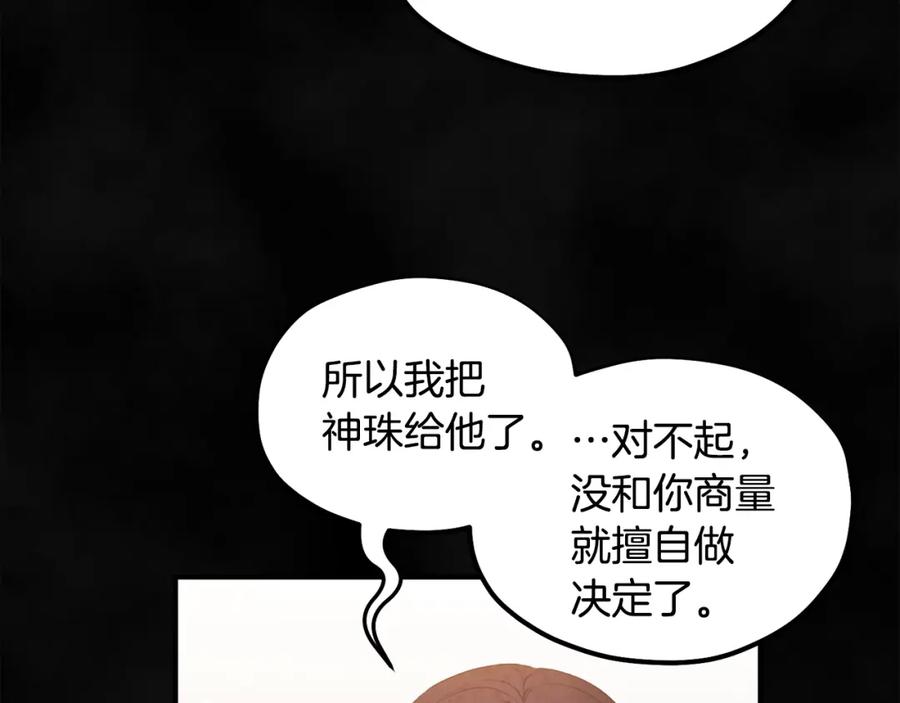 太阳的主人 - 第81话 强强联手 - 第92张图