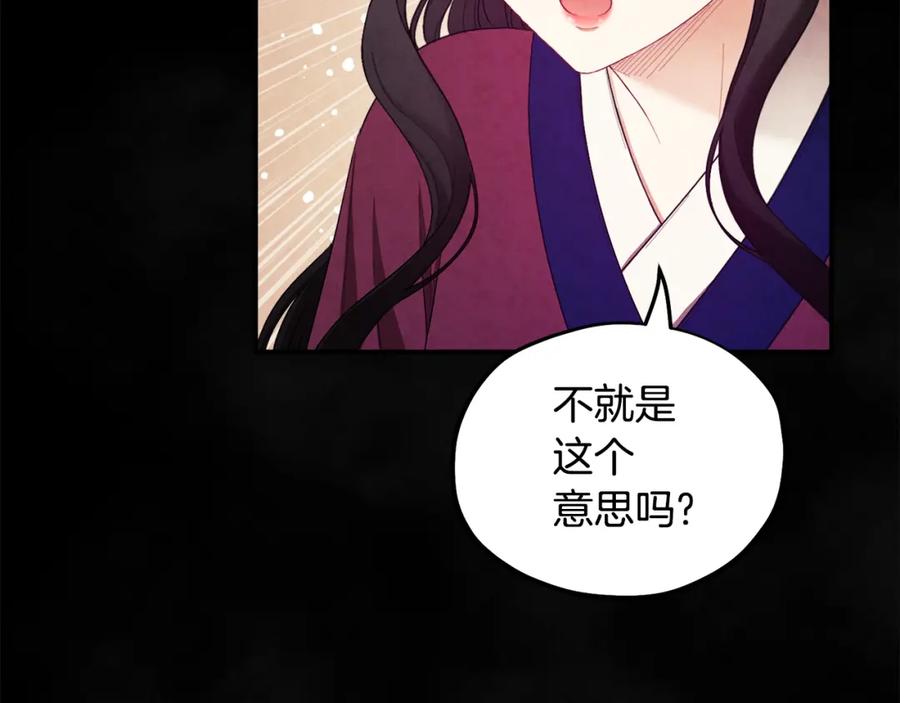 太阳的主人 - 第81话 强强联手 - 第136张图