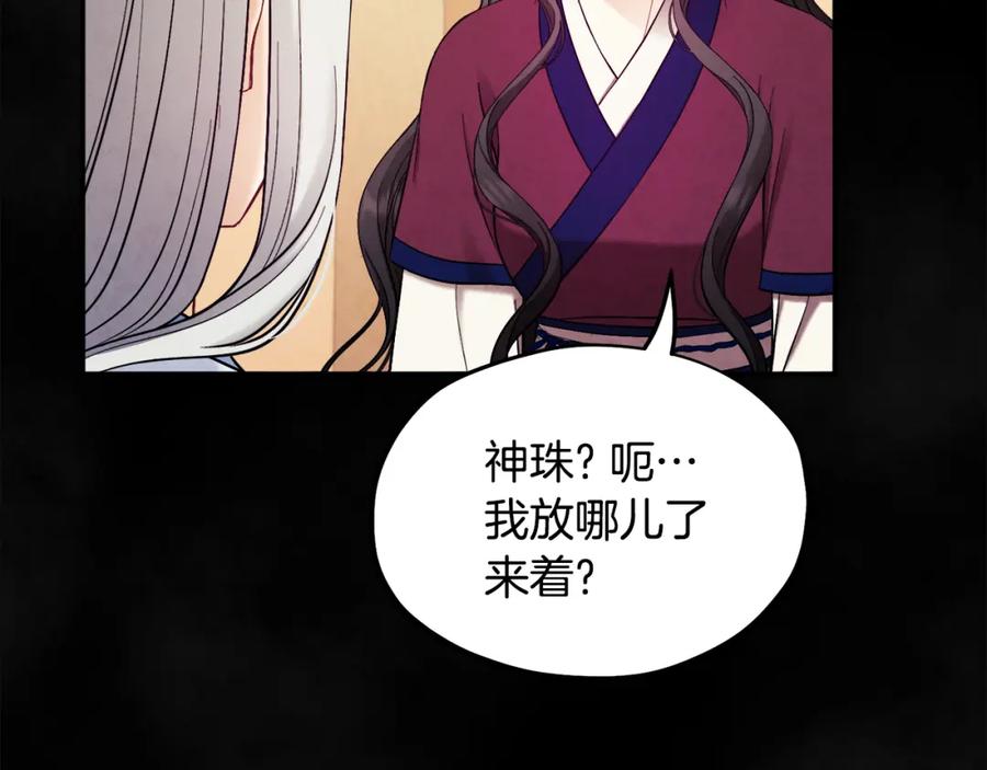 太阳的主人 - 第81话 强强联手 - 第83张图