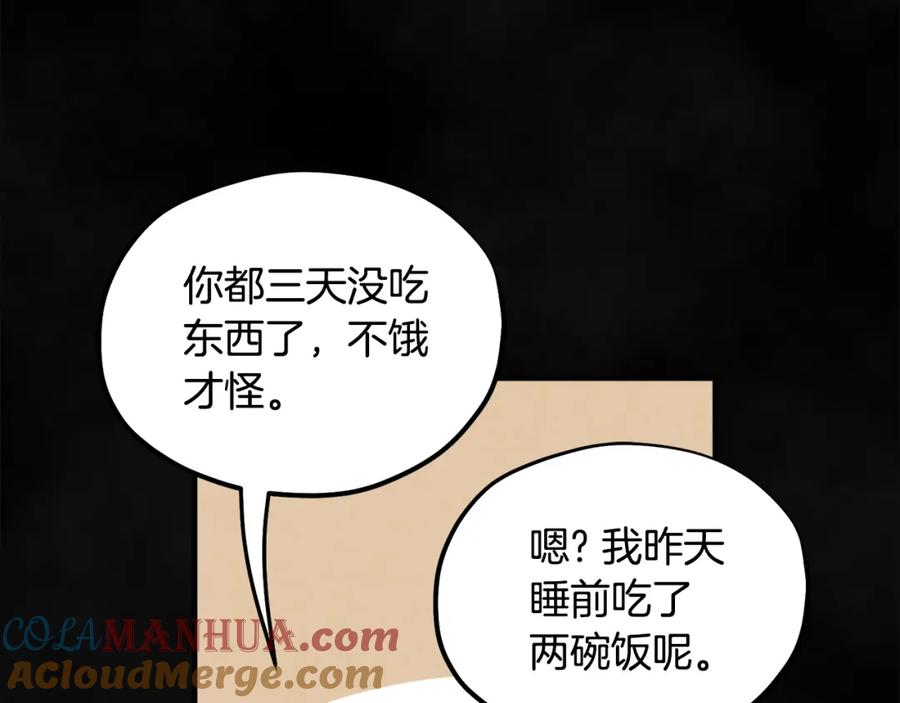 太阳的主人 - 第81话 强强联手 - 第73张图