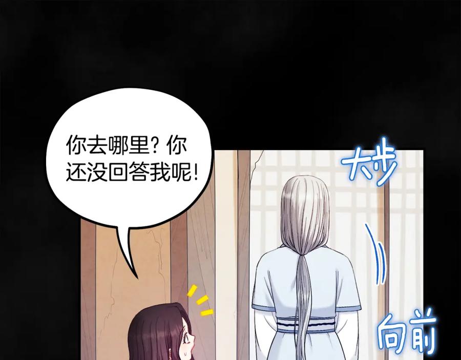 太阳的主人 - 第81话 强强联手 - 第143张图