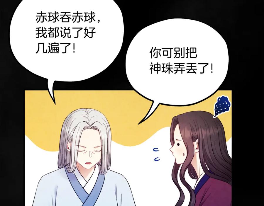 太阳的主人 - 第81话 强强联手 - 第99张图