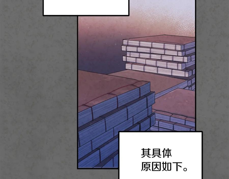 太阳的主人 - 第81话 强强联手 - 第36张图