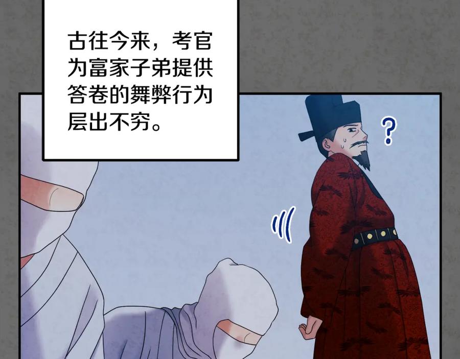 太阳的主人 - 第81话 强强联手 - 第51张图