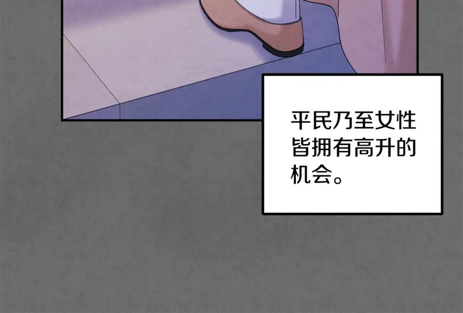 太阳的主人 - 第81话 强强联手 - 第43张图