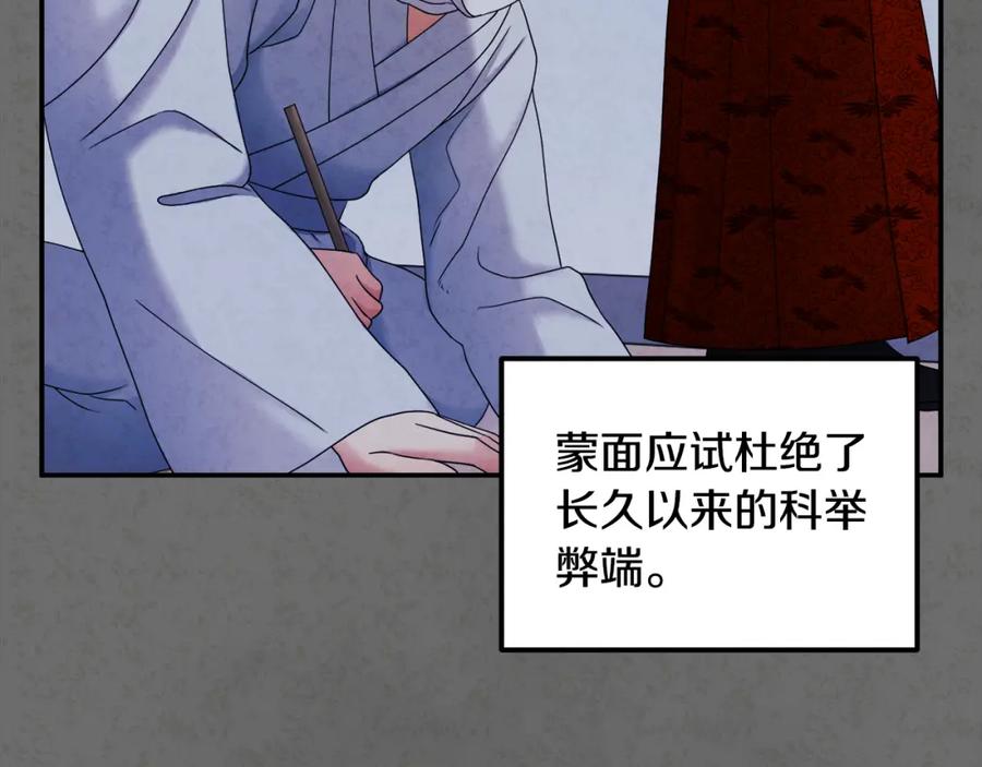 太阳的主人 - 第81话 强强联手 - 第52张图