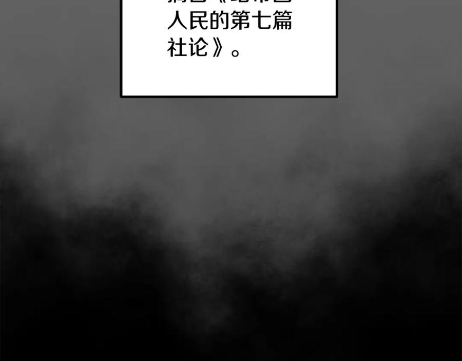 太阳的主人 - 第81话 强强联手 - 第59张图