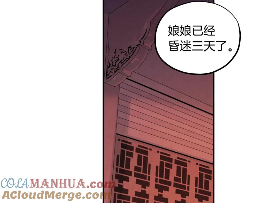 太阳的主人 - 第81话 强强联手 - 第157张图