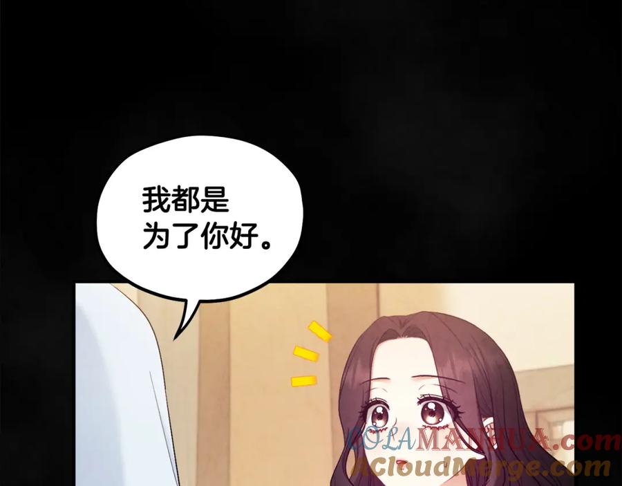 太阳的主人 - 第81话 强强联手 - 第129张图