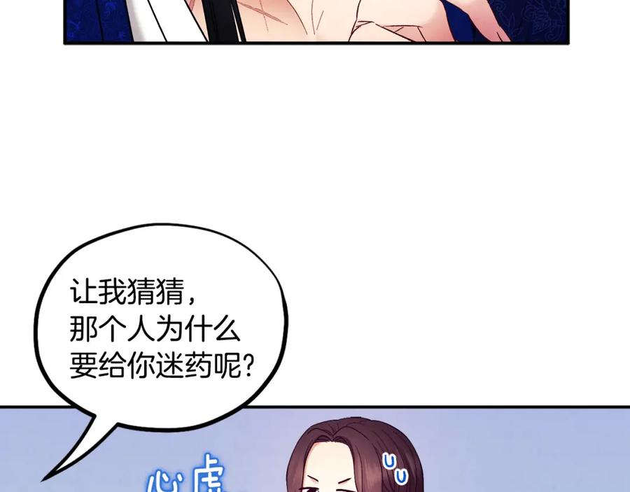 太阳的主人 - 第82话 三天三夜 - 第142张图