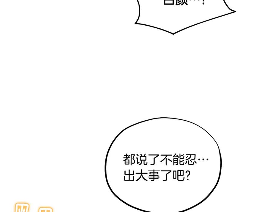 太阳的主人 - 第82话 三天三夜 - 第15张图