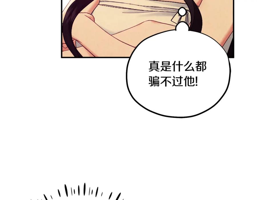 太阳的主人 - 第82话 三天三夜 - 第148张图