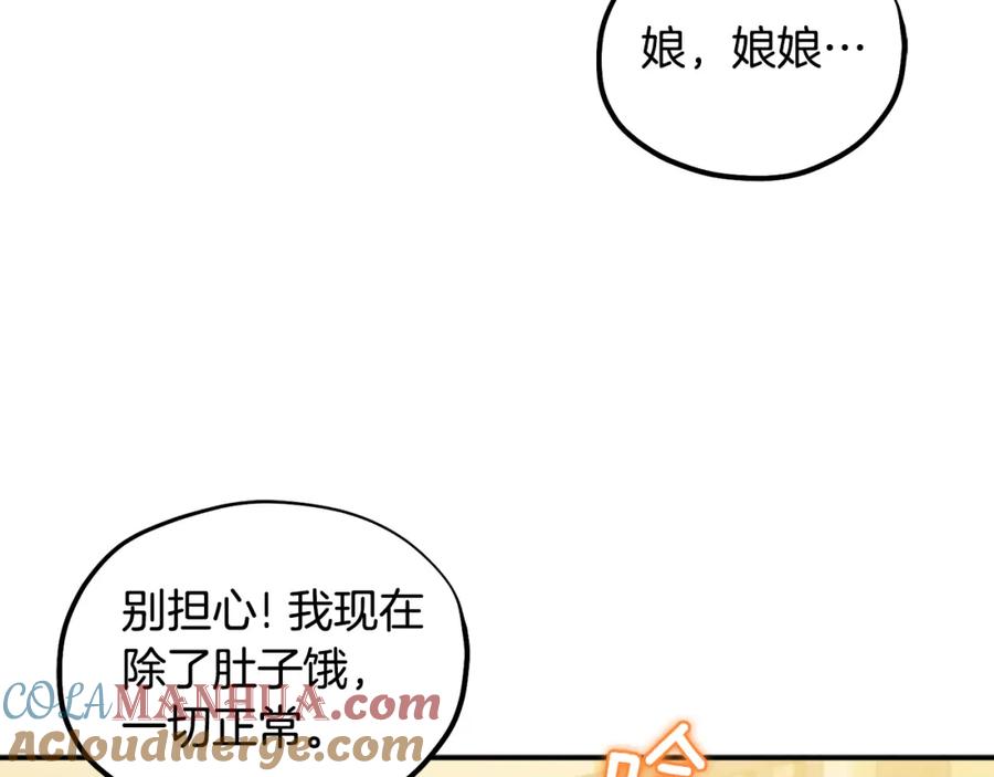 太阳的主人 - 第82话 三天三夜 - 第45张图