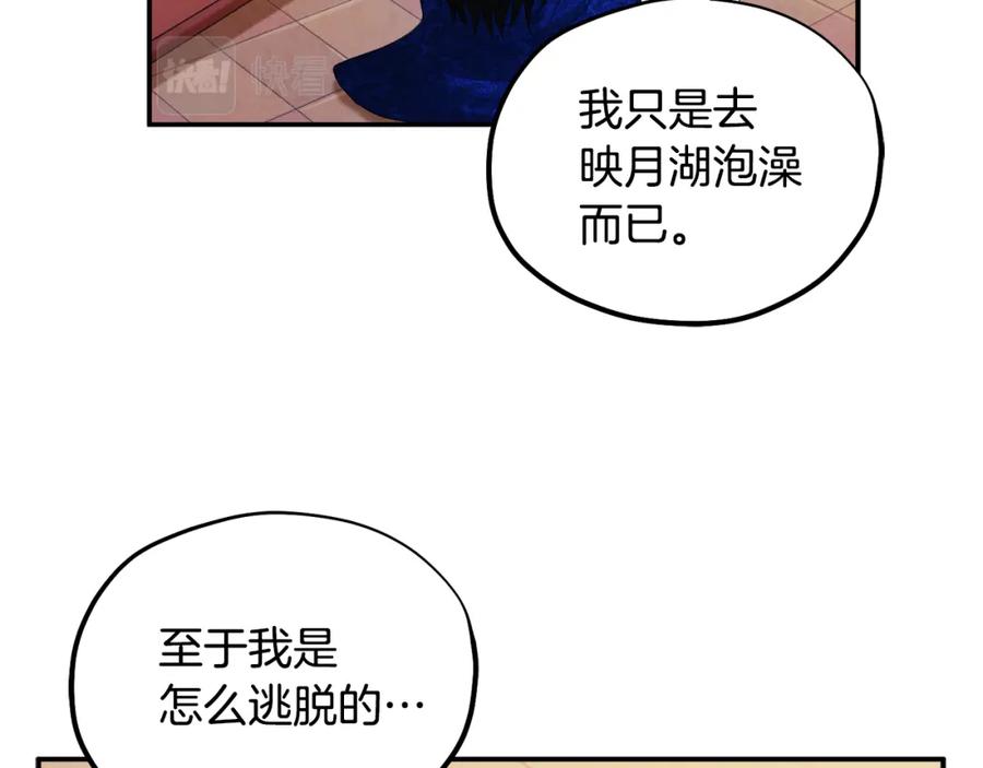 太阳的主人 - 第82话 三天三夜 - 第127张图