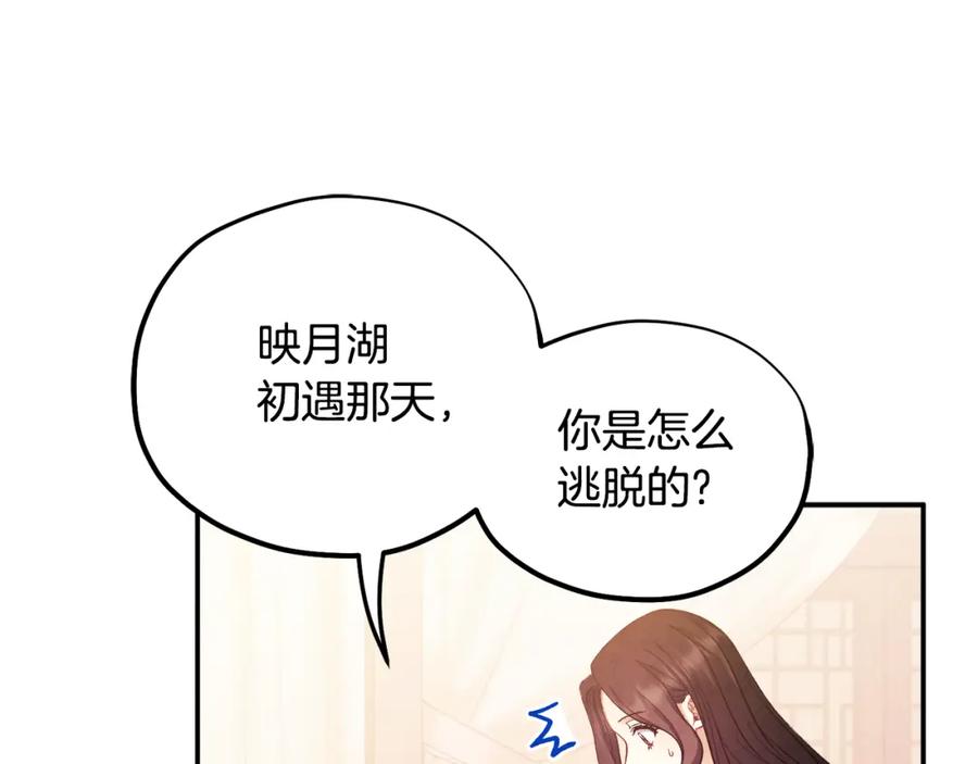 太阳的主人 - 第82话 三天三夜 - 第120张图