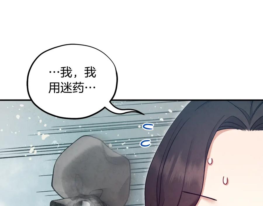 太阳的主人 - 第82话 三天三夜 - 第130张图