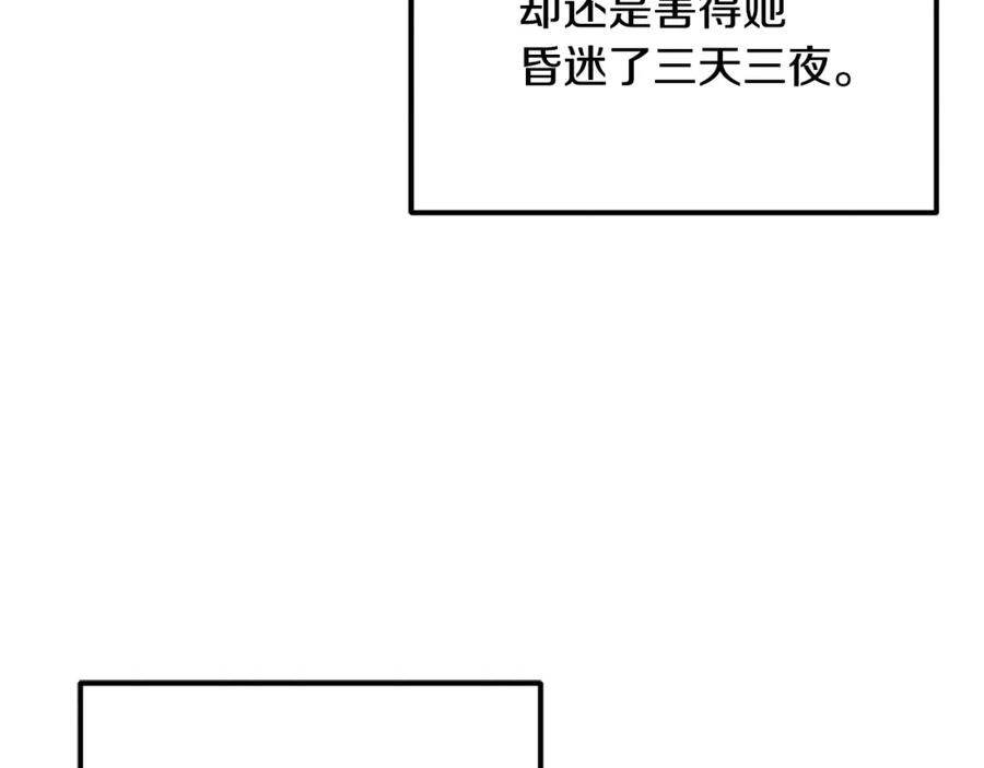 太阳的主人 - 第82话 三天三夜 - 第102张图