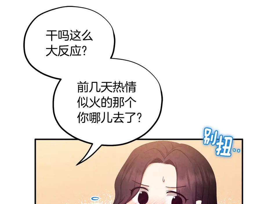 太阳的主人 - 第82话 三天三夜 - 第87张图