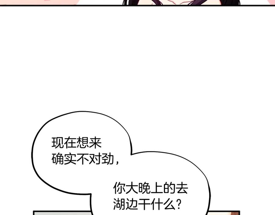 太阳的主人 - 第82话 三天三夜 - 第123张图