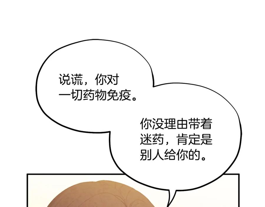 太阳的主人 - 第82话 三天三夜 - 第140张图