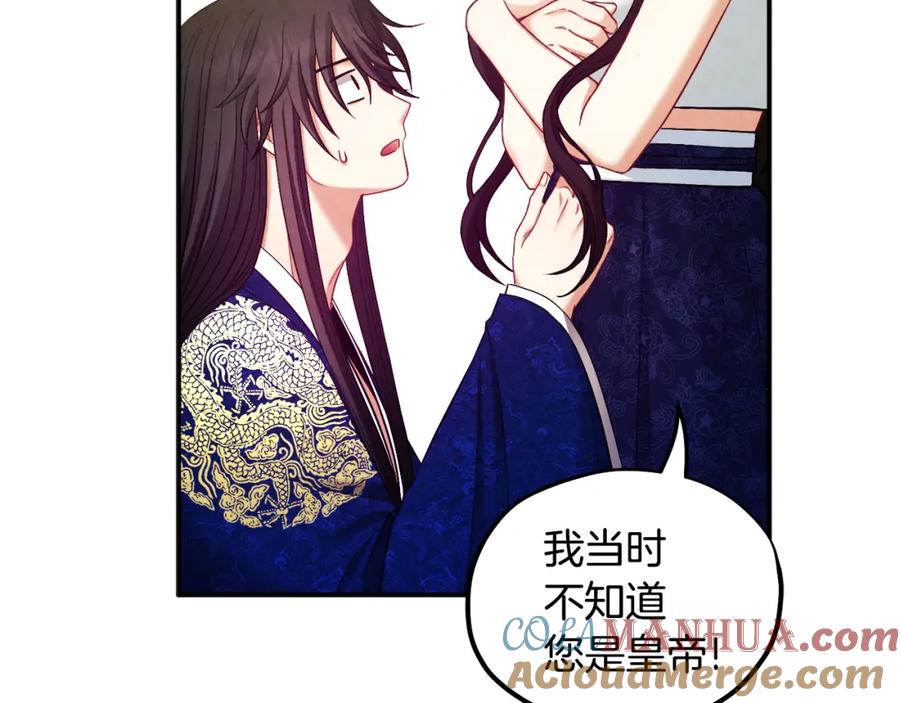 太阳的主人 - 第82话 三天三夜 - 第133张图