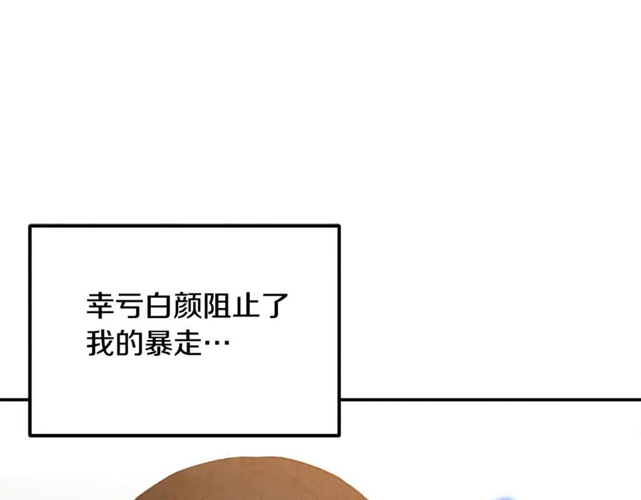 太阳的主人 - 第82话 三天三夜 - 第106张图