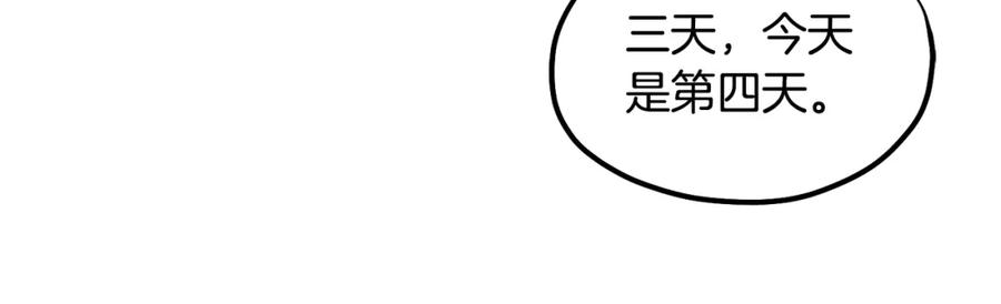 太阳的主人 - 第82话 三天三夜 - 第23张图