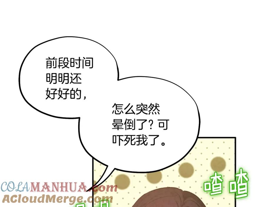 太阳的主人 - 第82话 三天三夜 - 第41张图