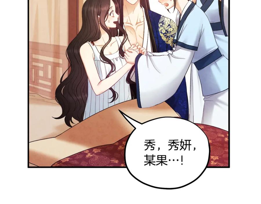 太阳的主人 - 第82话 三天三夜 - 第40张图