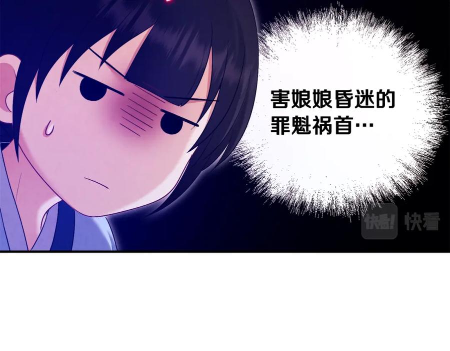 太阳的主人 - 第82话 三天三夜 - 第52张图