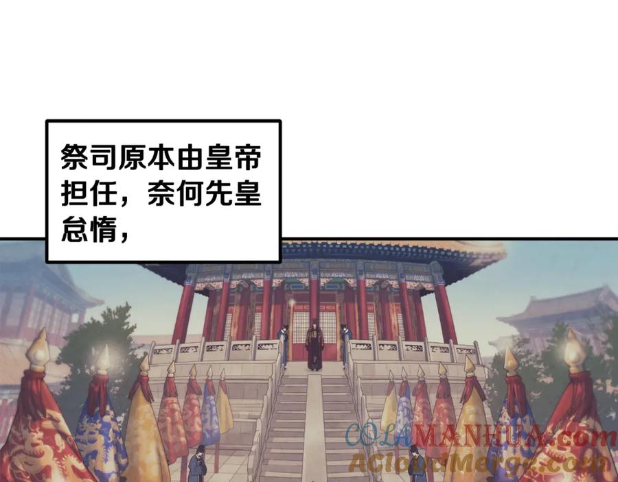 太阳的主人 - 第83话 最高待遇 - 第129张图