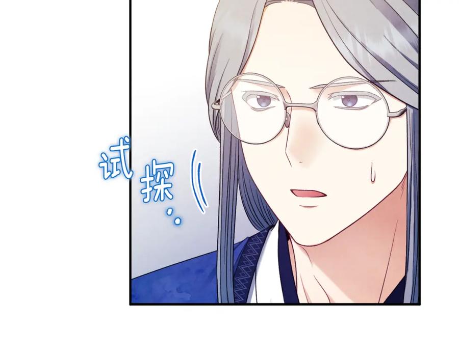 太阳的主人 - 第83话 最高待遇 - 第139张图