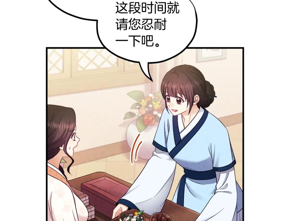 太阳的主人 - 第83话 最高待遇 - 第94张图