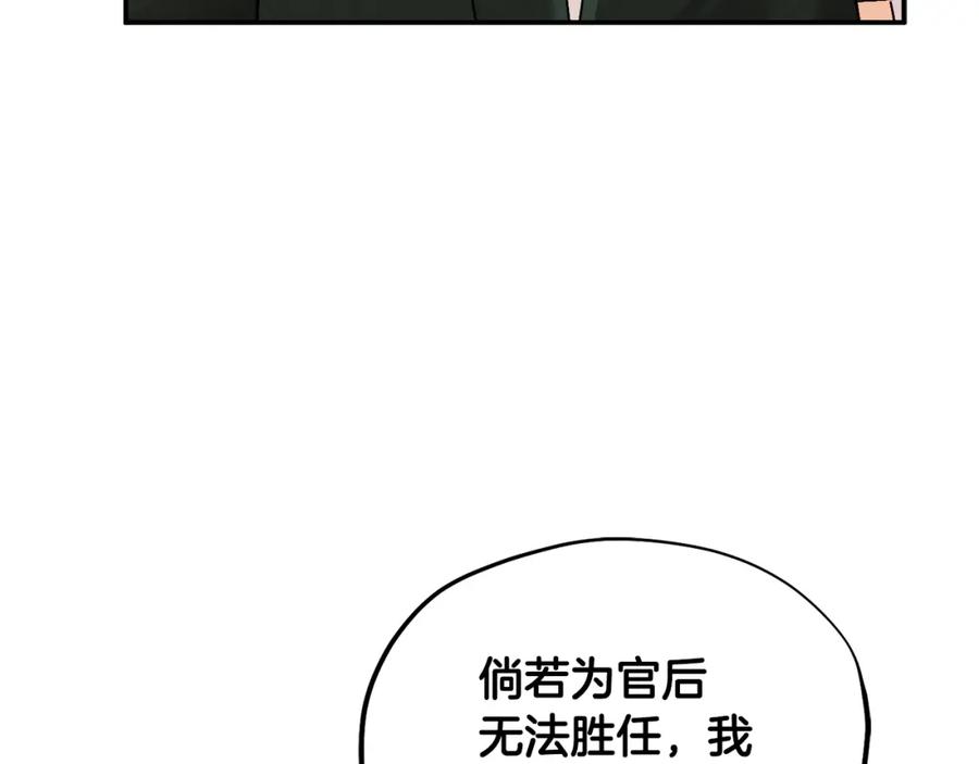 太阳的主人 - 第83话 最高待遇 - 第148张图