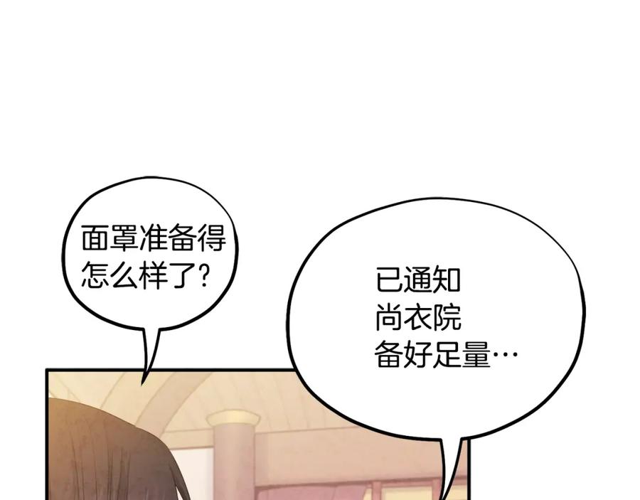 太阳的主人 - 第83话 最高待遇 - 第136张图