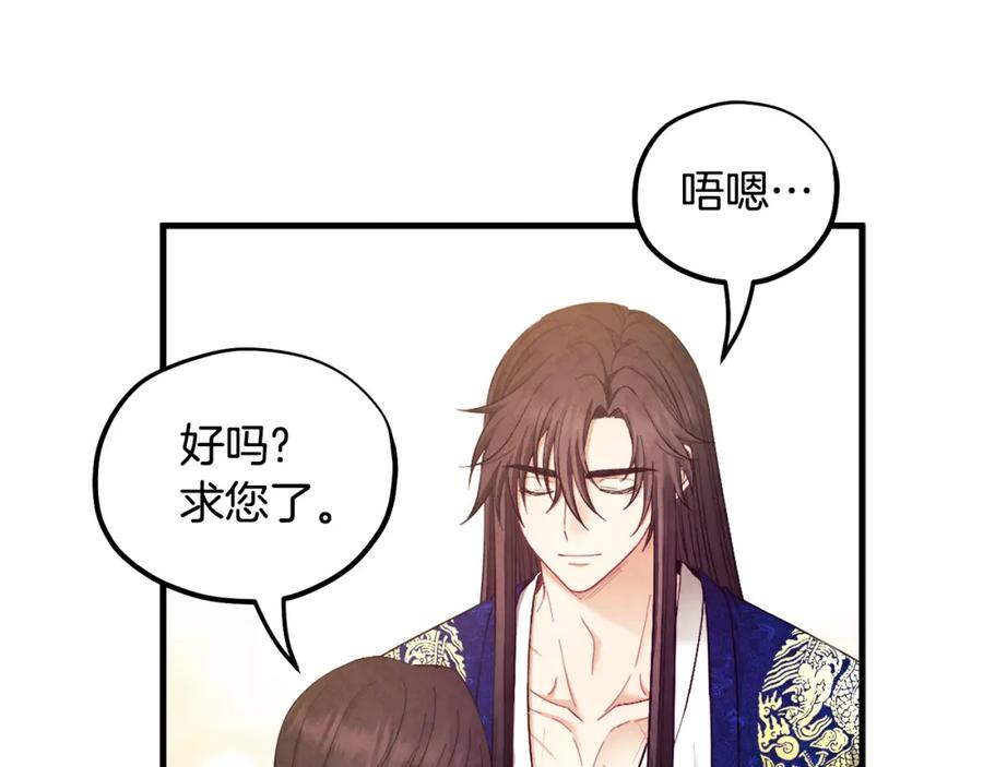 太阳的主人 - 第83话 最高待遇 - 第52张图