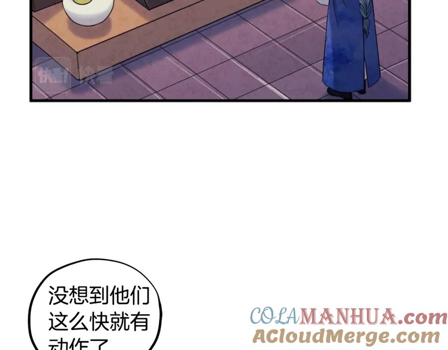 太阳的主人 - 第83话 最高待遇 - 第121张图