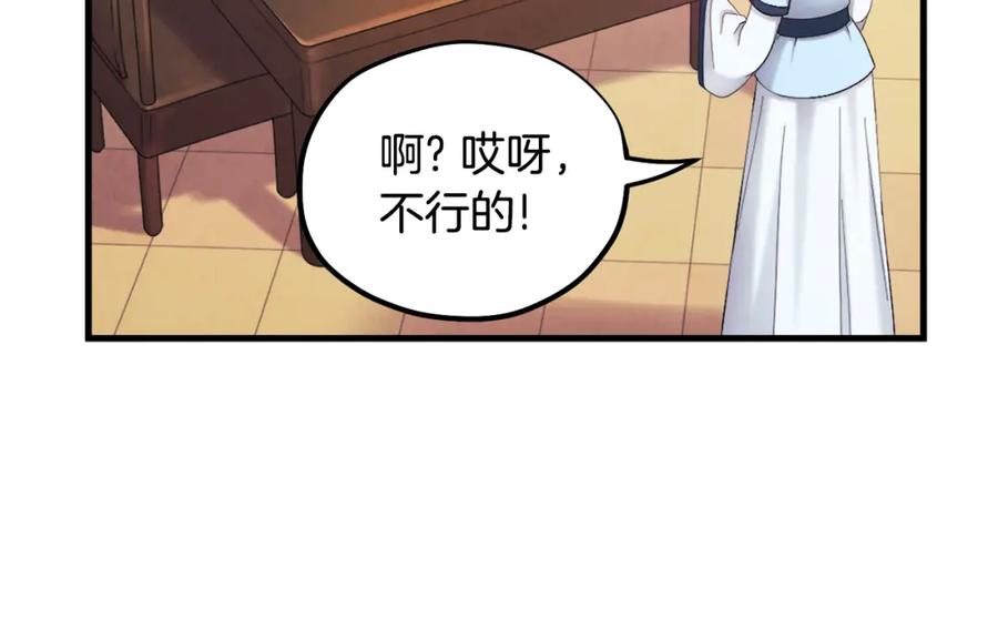 太阳的主人 - 第83话 最高待遇 - 第87张图