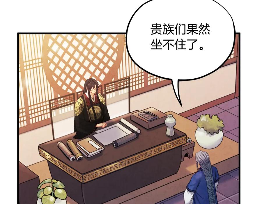 太阳的主人 - 第83话 最高待遇 - 第120张图