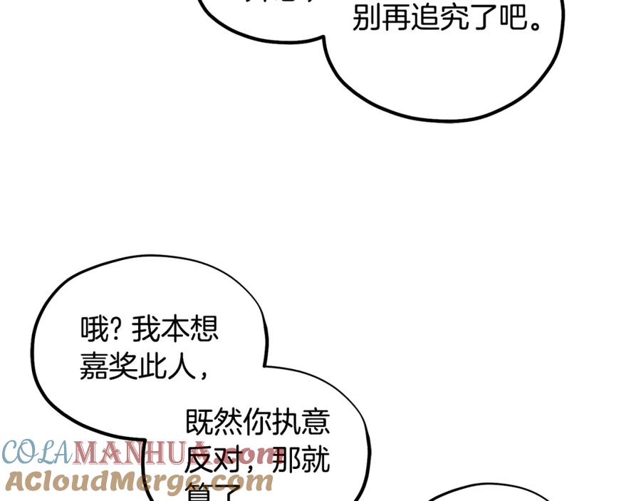 太阳的主人 - 第83话 最高待遇 - 第25张图