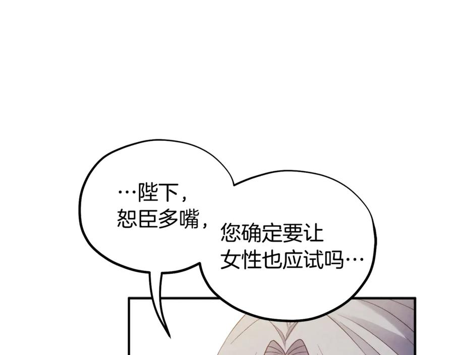 太阳的主人 - 第83话 最高待遇 - 第138张图